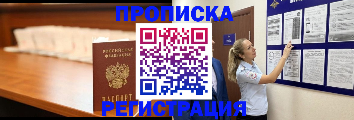 временная регистрация для школы в Зеленокумске