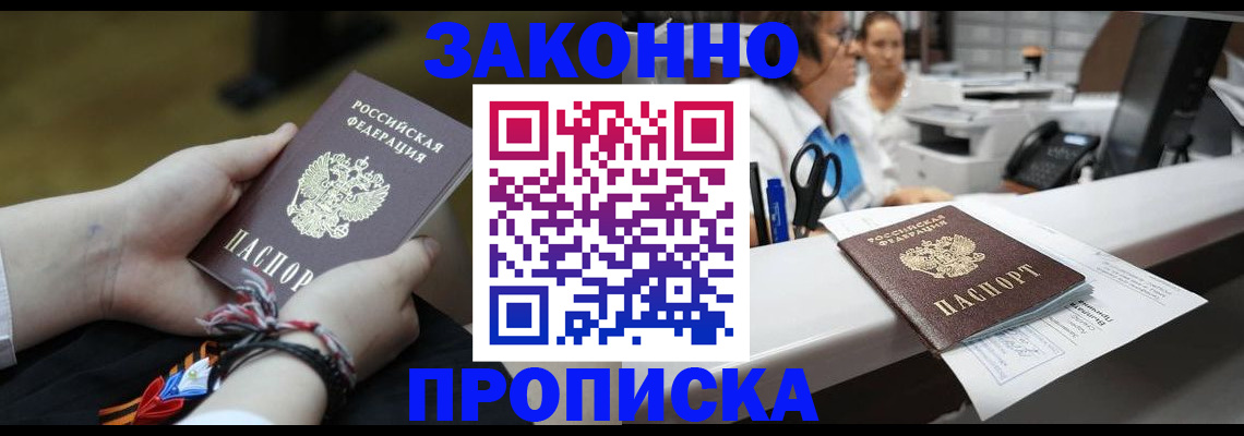 прописка паспорт в Зеленокумске