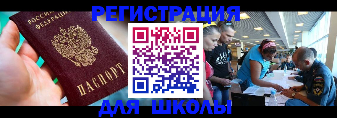 регистрация для школы в Зеленокумске